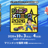 10月3日・4日開催「ジュニアメカニック2026＠福岡」