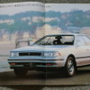 トヨタ・カリーナED（初代）当時のカタログ