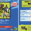 9月12日・13日、宮城県仙台市の夢メッセみやぎ「ジュニアメカニック2026in東北」が開催