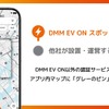 グレーのピンによる他社充電器表示