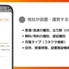 詳細情報の確認機能