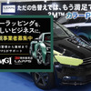 ワイエムジーワン、カーラッピング事業参入に最適な「パートナー制度」を提案【AA東北2026＆AA九州2026】