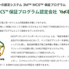 ワイエムジーワンは、3Mジャパンの認定システム「3M™ MCS™保証プログラム」認定会社