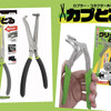 整備士目線で生まれた工具、外れないストレスを解消する「カプとる」「クリップとる」を出品…WADAI PRODUCTSが初出展【AA東北2026＆AA九州2026】