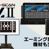 インターサポートが送り出した4年ぶりの新製品「G-SCAN Z2シリーズ」が登場！大注目の「エーミングモニター」と共に実機を展示【AA東北2026＆AA九州2026】