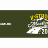 「Vストロームミーティング 2026」オリジナルフェイスタオル