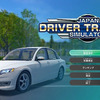 ホリが開発する自動車教習シミュレーター