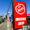 「アップル神戸西店」
