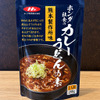 「ホンダ社食のカレーうどんの素」熊本製作所味