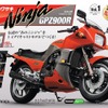 週刊 カワサキ Ninja GPZ900R
