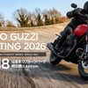 「MOTO GUZZI MEETING JAPAN 2026」10月18日に開催へ
