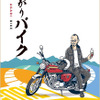 『上がりバイク』