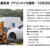 10月3日（土）10時から16時まで、マリンメッセ福岡 第4駐車場にて、参加費/観戦費無料の『JAF九州ロードサービス競技会』が開催される