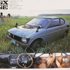 スズキ・フロンテ71、71W、クーペ 当時のカタログ