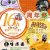 「EXPASA御在所16周年祭」