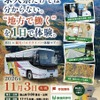 長野移住＆観光バスドライバー体験ツアー