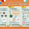 「東海バスオリジナルカプセルトイ」