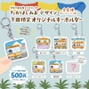 たかはし みおデザイン 下田限定オリジナルキーホルダー（商品イメージ）