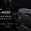 ヘルメット装着型バイク用ドライブレコーダー『BDVR-A002』