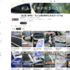 「サイドミラー超撥水コート」など、プロや車好きに選ばれる注目ブランド『BPRO』…バンザイグループとして九州の事業者に法令遵守の付加価値提案