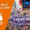オールタイムレンタカー、会員4万5000人突破