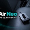 オットキャスト『U2Air Neo』