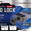 コムテック OBDロック（OBDL-110）