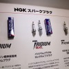 ズラリと並んだNGKの高性能イリジウムプラグシリーズ