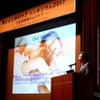 アクサ損害保険と公益社団「顔と心と体研究会」の共催で開催された「顔と心と体のケア シンポジウム」