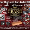 1月20日（土）／21日（日）AV Kansai天王寺店 グランドオープン記念祭にて、『Super High-end Car Audio試聴会』開催！