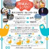 石巻で地域おこしレンタカーを始める一般社団法人日本カーシェアリング協会。