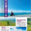 「全力取材2018 北海道」「走るべき道2018」
