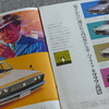 懐かしの東京モーターショーのパンフレット。トヨタ クラウン。