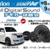 10月8日（土）9日（日）に茨城県ひたちなか市のSOUND WAVEにてSuper High-end Car Audio試聴会開催