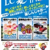 7月10日（日）、栃木県宇都宮市の人気ショップ lc sound factoryにて『LC夏まつり』開催