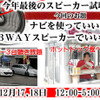 12月17日(土)／18日(日)にブリーズ(奈良県)にてナビを使った高音質デモカー試聴会開催