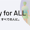 Mobility for ALL ～移動の可能性を全ての人に