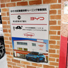 自動車部品卸商社がEV販売に取り組む意味…BYD AUTO 東京品川