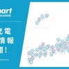 日本のEV充電インフラの現状を数字で把握