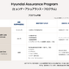 今年の5月に発表された「Hyundai Assurance Program」