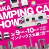 大阪キャンピングカーショー2024