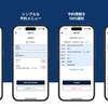 乗車予約：スマートフォン対応WEB予約システムで乗車申し込み（イメージ）