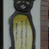 宮沢賢治記念館の敷地内にある「山猫軒」