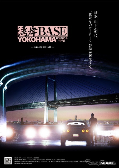 湾岸BASE YOKOHAMA～オプションストリートナイトフェス～