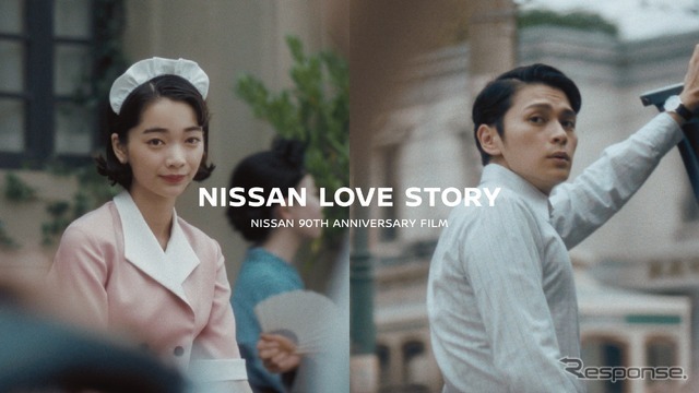 NISSAN LOVE STORY