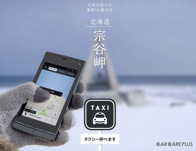 タクシー配車アプリ「全国タクシー」など革新的な取り組みで話題の人物が登場