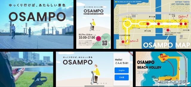 観光サービス「OSAMPO（おさんぽ）」イメージ