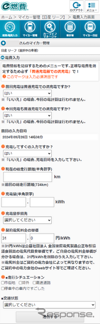 イードの『e燃費』にEVオーナー向け電費管理機能を追加