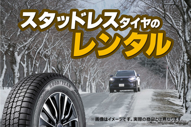 トヨタモビリティパーツとネッツトヨタ中部が愛知県36店舗でスタッドレスタイヤのレンタルサービスを開始