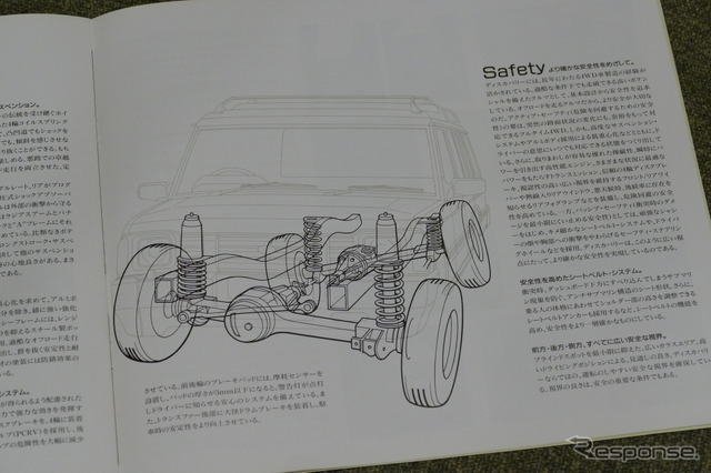 ランドローバー・ディスカバリー（初代）当時のカタログ